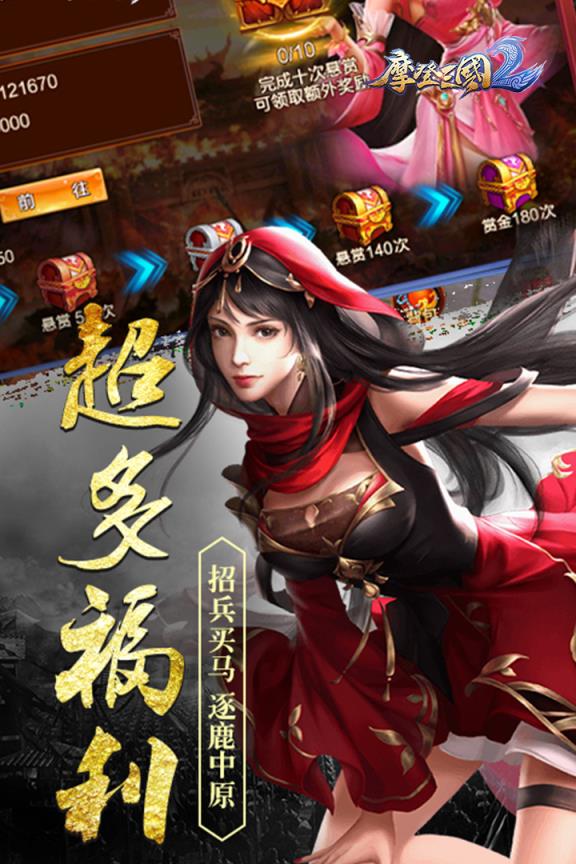 摩登三国2小米版