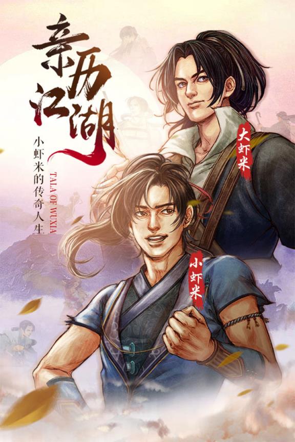 侠客风云传online手游vivo版