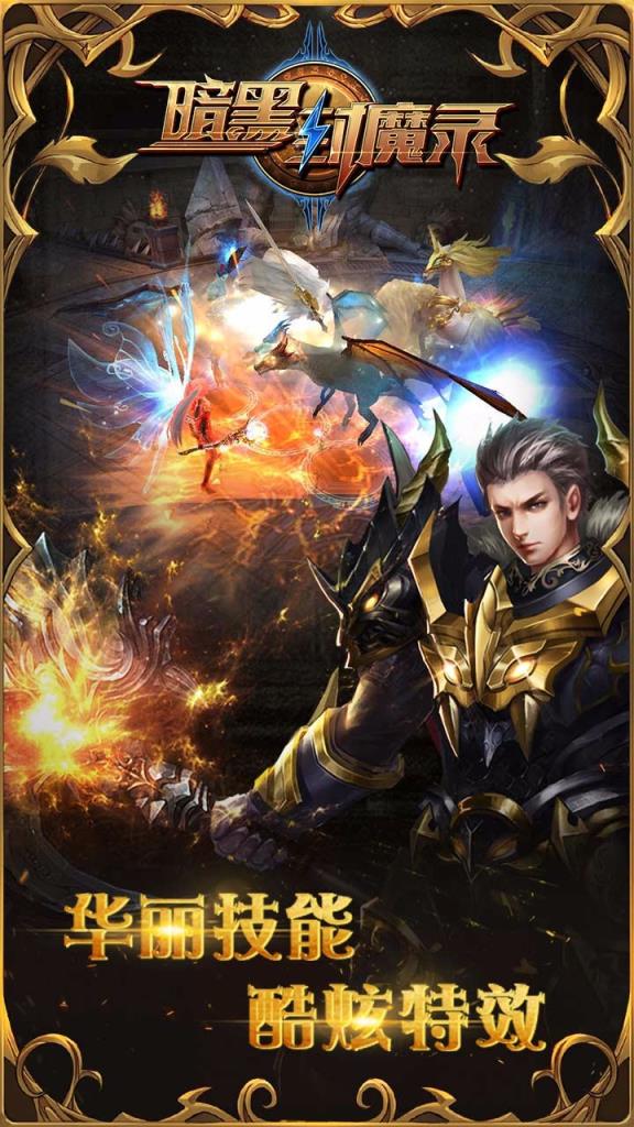 暗黑封魔录无敌秒杀版