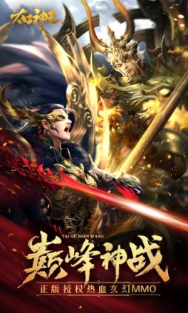太古神王手游三星版