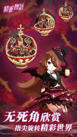 精灵物语内测版