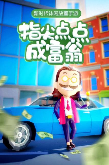 金币大富翁内购版