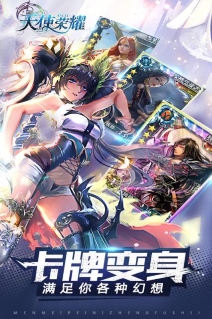 天使荣耀腾讯版