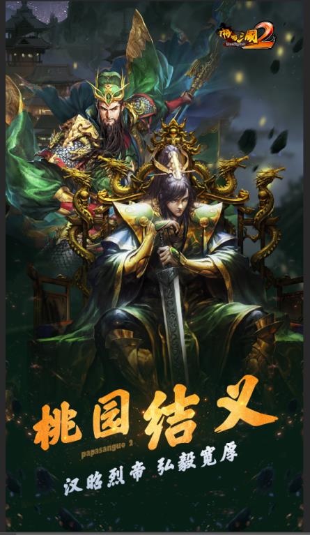 啪啪三国2果盘版
