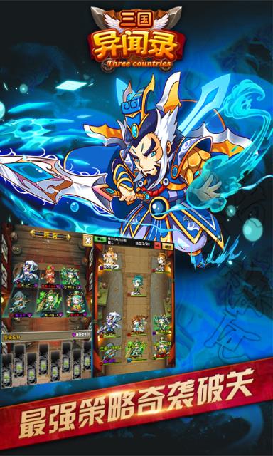 三国异闻录BT版