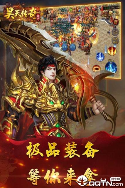 昊天传奇九游版