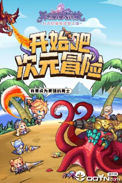 异次元大作战内购版