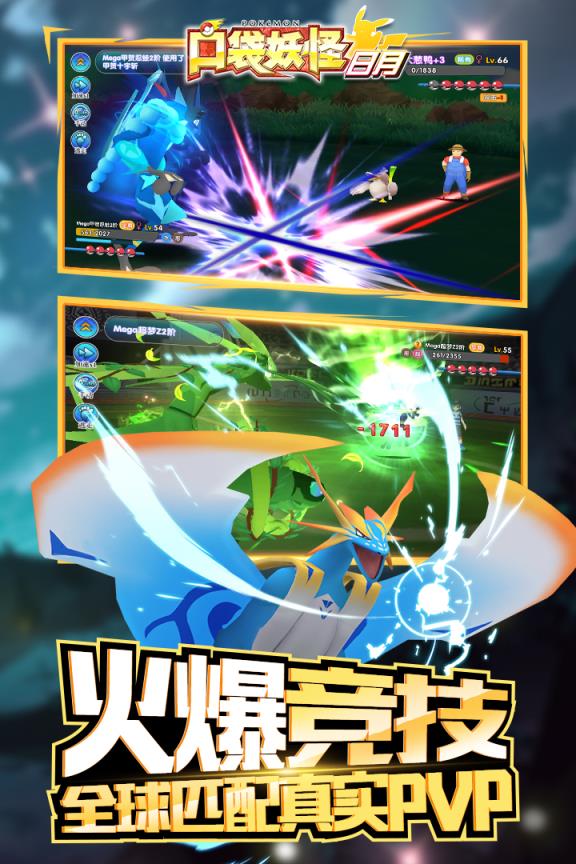 口袋妖怪日月手游九游版