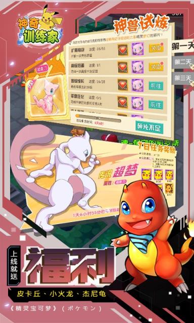 神奇训练家满V版