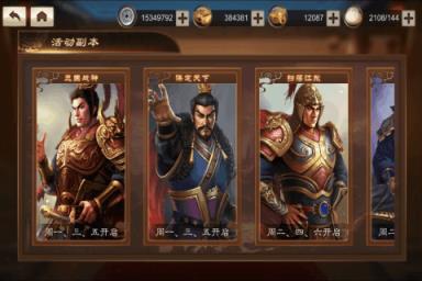 三国之龙腾天下腾讯版