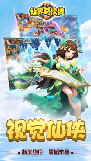 仙界奇侠传BT版