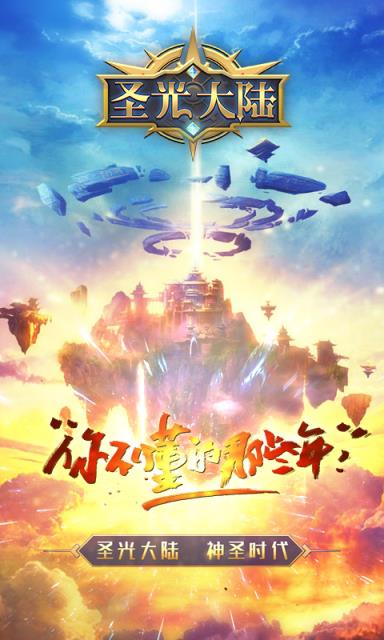 圣光大陆BT版