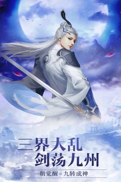 仙域无双九游版