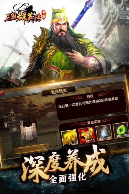 三国群英传争霸BT版
