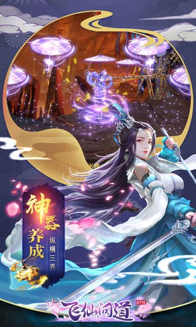 梦回修仙oppo版