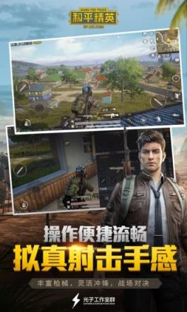 和平精英老版本