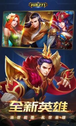 英魂之刃手游全英雄版本