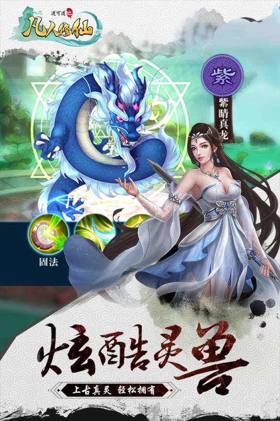 道可道之凡人修仙手游百度版