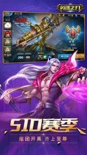 英魂之刃无限点券版