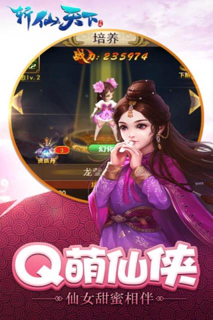 斩仙天下内购版