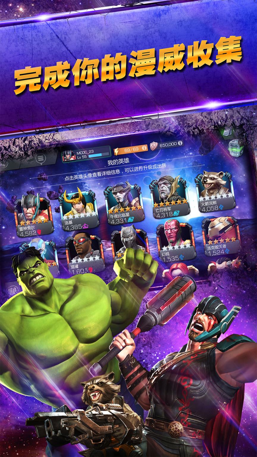 漫威超级争霸战魅族版