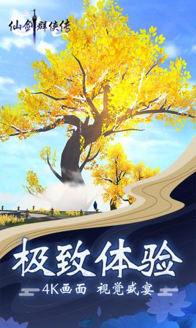 仙剑群侠传BT版