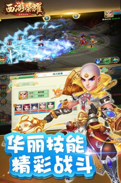 西游荣耀无限版