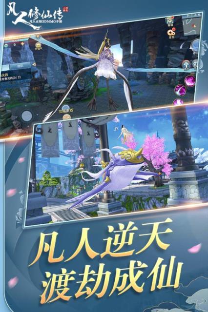 凡人修仙增强现实版九游版