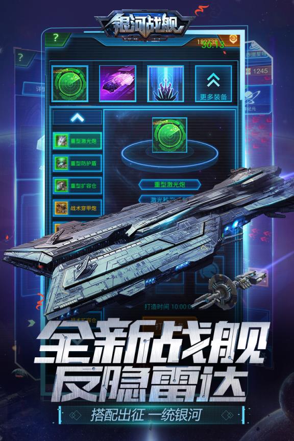 银河战舰全球服