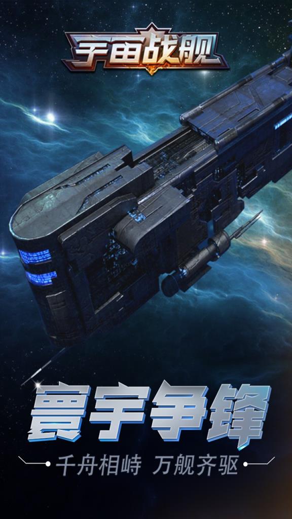 宇宙战舰果盘版
