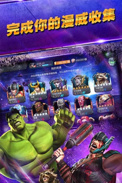 漫威超级争霸战腾讯版