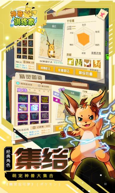神奇训练家满V版