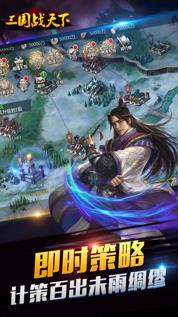 三国战天下腾讯版