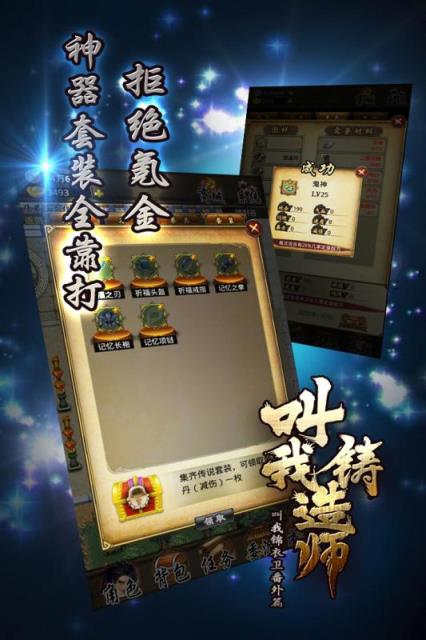 叫我铸造师BT版