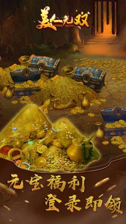 美人无双内购版