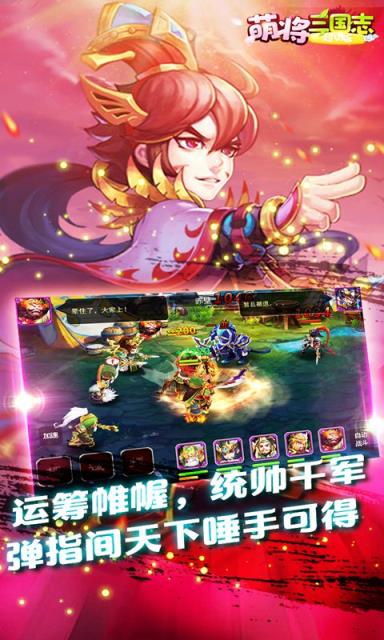 萌将三国志超V版