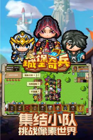 城堡奇兵BT版