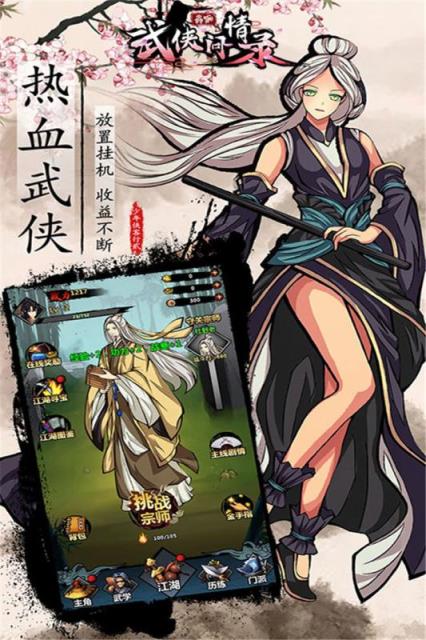 武侠问情录九游版
