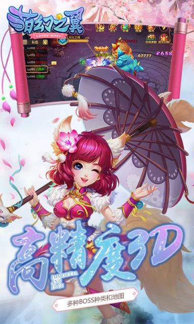 萌幻之翼九游版