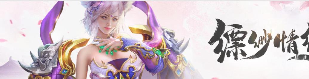 飘渺情缘九游版