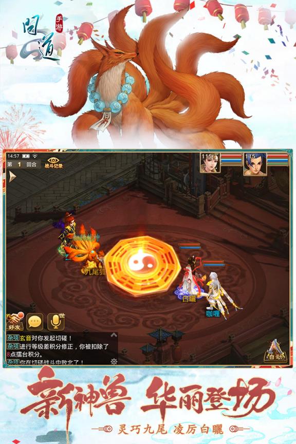 问道手游华为版