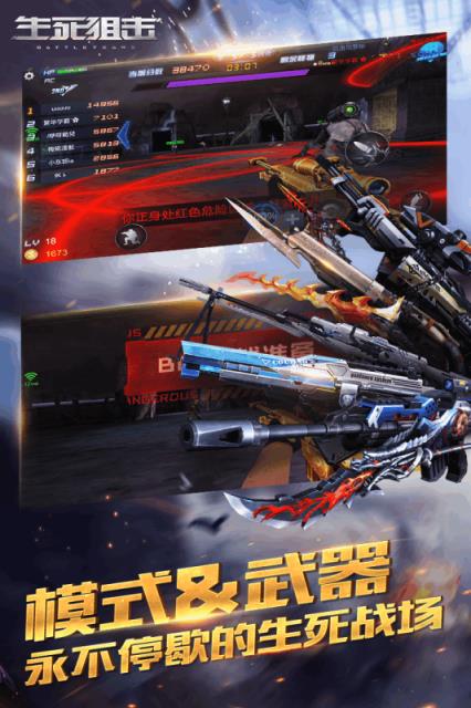 生死狙击应用宝版