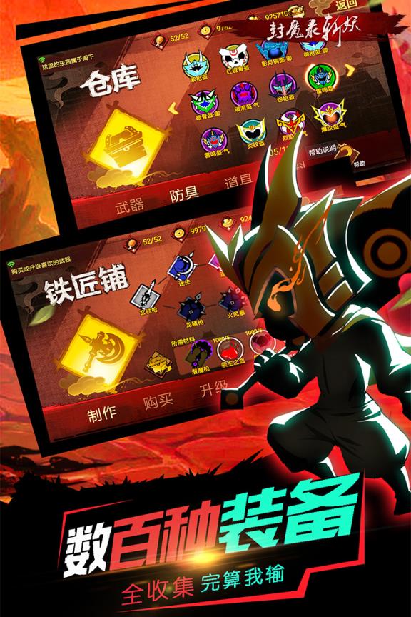 封魔录斩妖小米版
