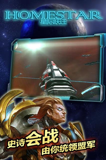 星际跃迁华为版