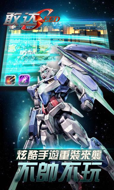 新敢达seed飞升版