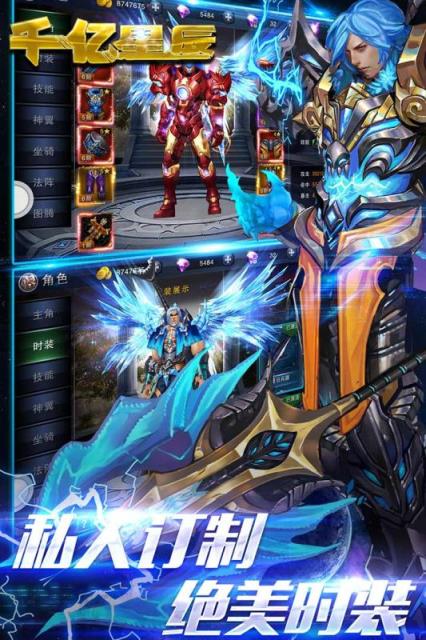 千亿星辰腾讯版