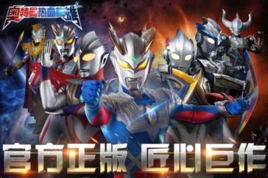 奥特曼热血英雄腾讯版