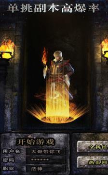 传奇第一人满v版