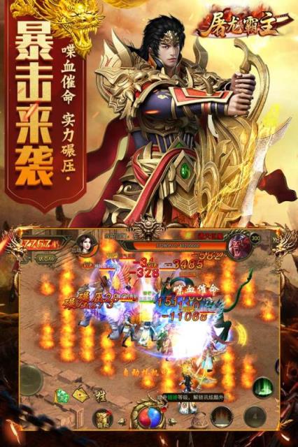 神将屠龙九游版