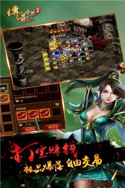 传奇世界BT版